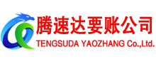 龙华清债公司